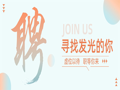 KB88凯时官网集团50+岗位，，，，职等你来！