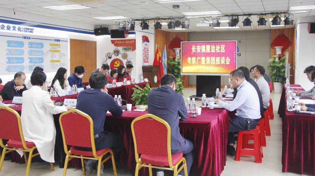 东莞市长安镇厦边社区两委干部莅临KB88凯时官网集团考察