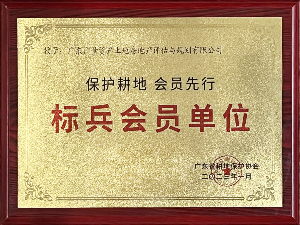 广东省耕地保；；ば峒獗嵩钡ノ