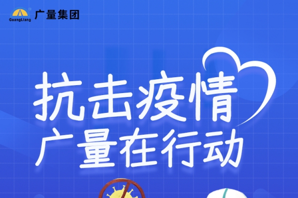 抗击疫情，，，，，KB88凯时官网在行动