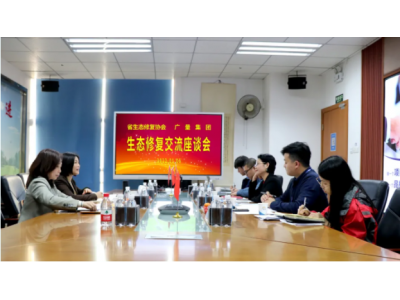 省领土空间生态修复协会莅临KB88凯时官网集团调研指导
